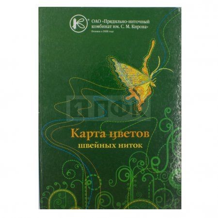 Карта цветов нитки ПНК им.Кирова