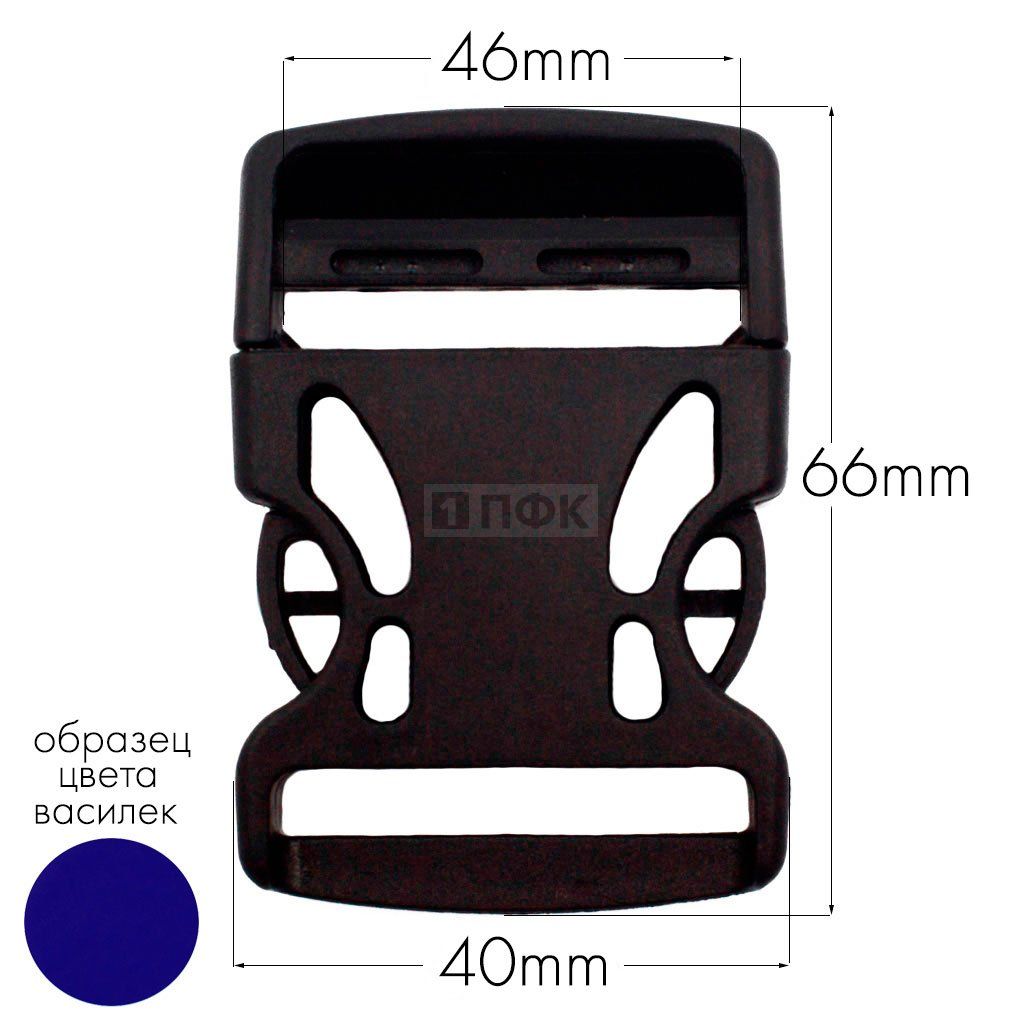 Фастекс Ф-40/3 (защелка-трезубец) ПП 40мм цв василек (уп 1000шт)