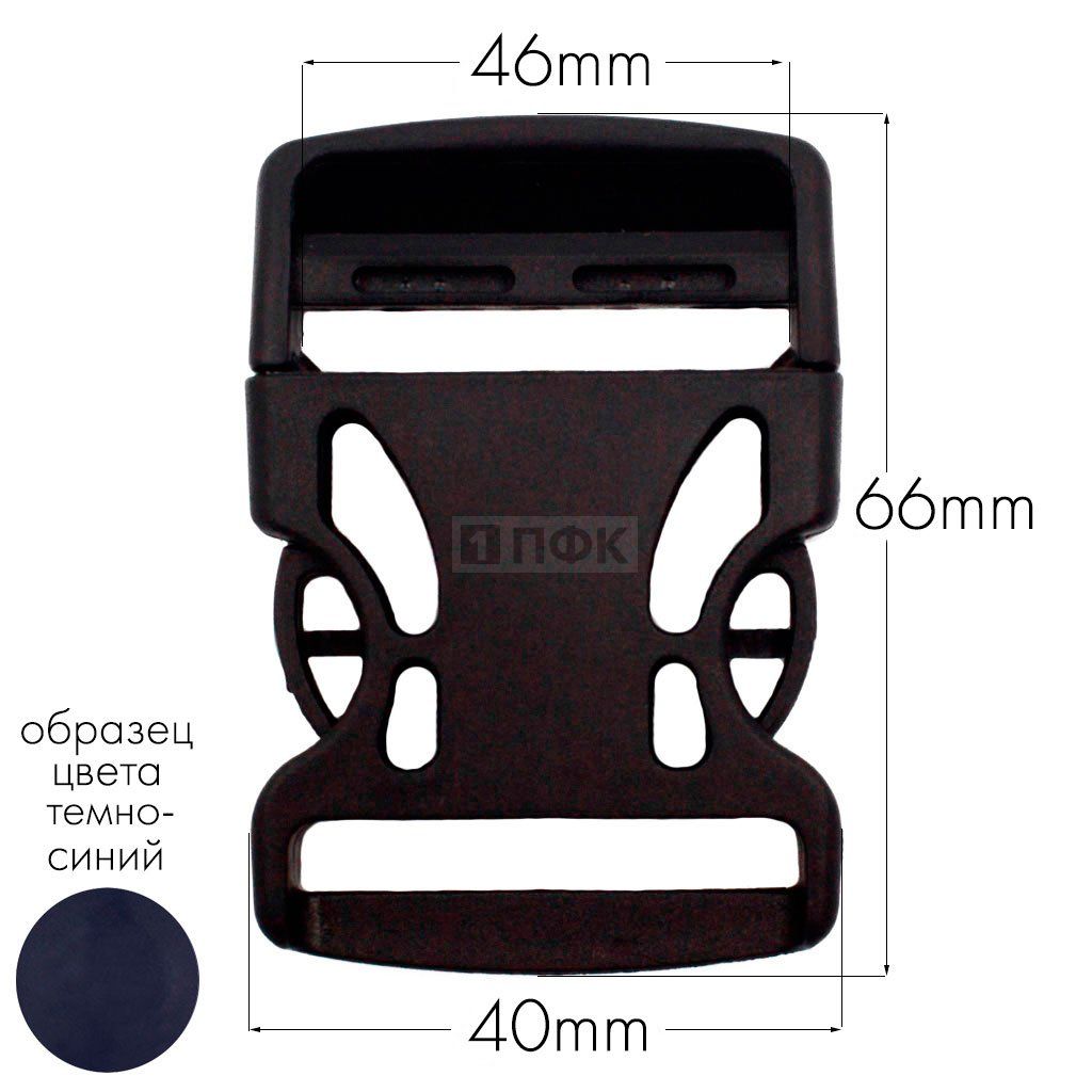 Фастекс Ф-40/3 (защелка-трезубец) ПФЛ 40мм цв темно-синий (уп 1000шт)