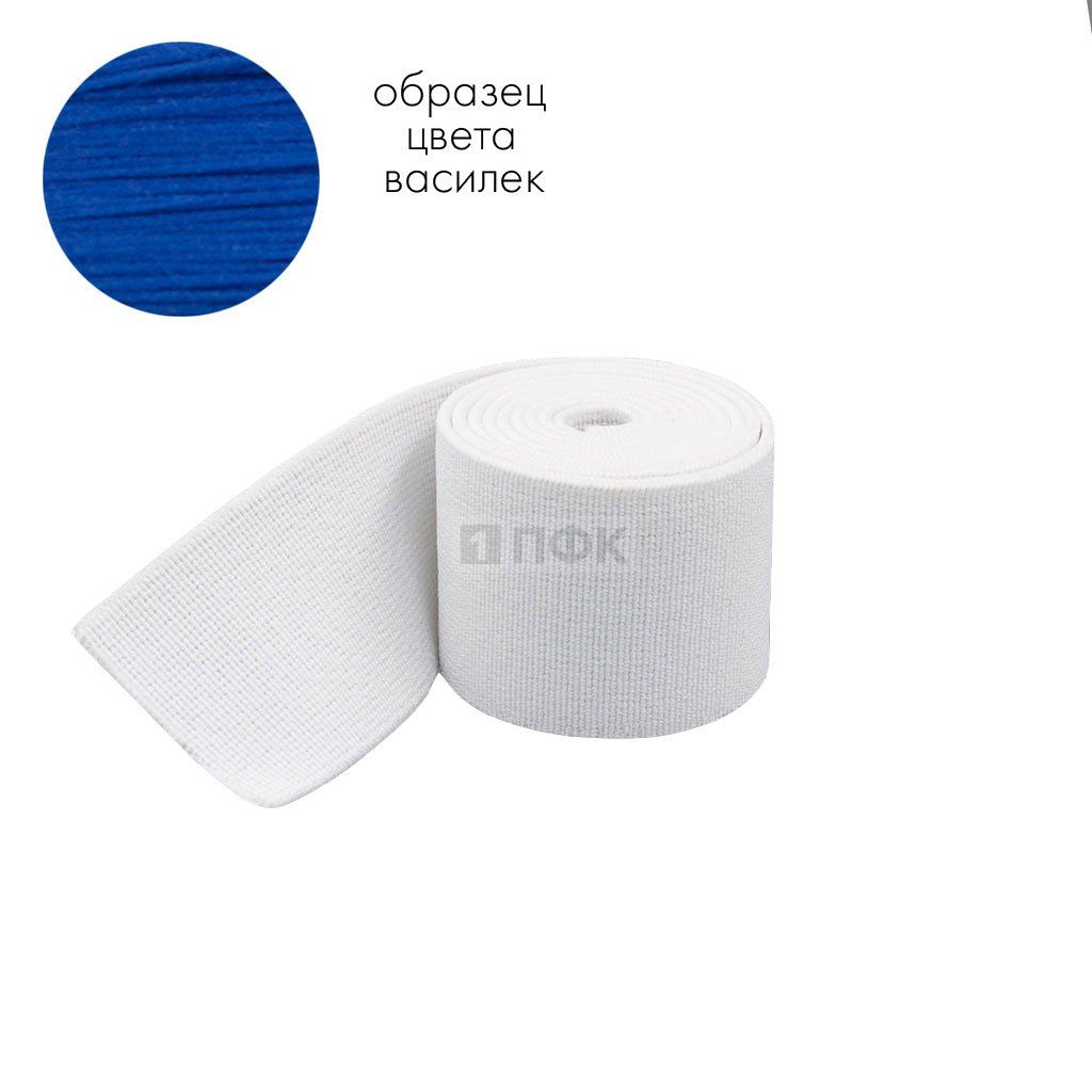 Башмачная резинка 80мм цв василек (уп 25м/150м) 