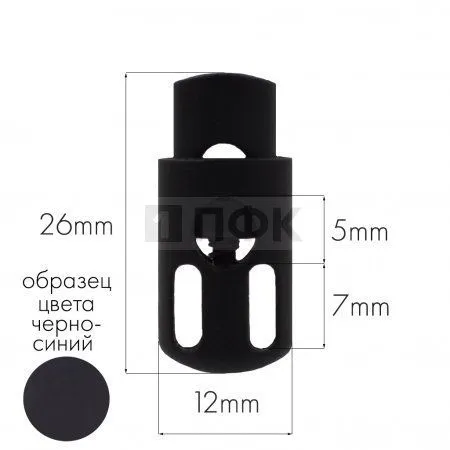 Фиксатор для шнура 27006-СС ПА цв 97 черно-синий (уп 1000шт) Фиксатор для шнура 27006-СС ПА цв 97 черно-синий (уп 1000шт)