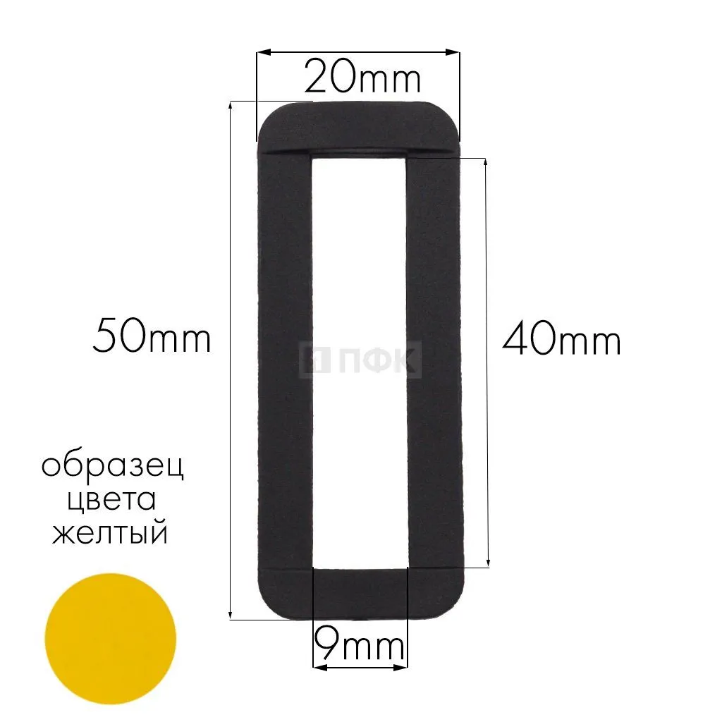 Пряжка-рамка Р-40(ОЩ-40) ПА 40мм цв 32 желтый (уп 1000шт/10000шт) — ПФКР Пряжка-рамка Р-40(ОЩ-40) ПА 40мм цв 32 желтый (уп 1000шт/10000шт)